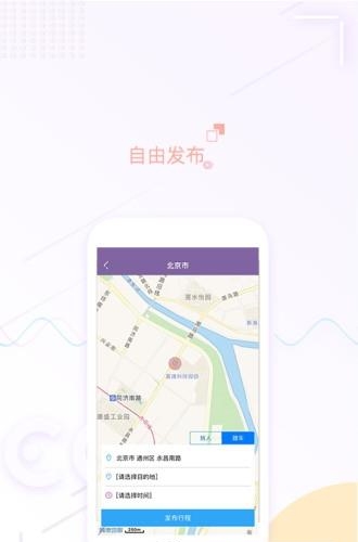 蹭个车  v2.0.1图1