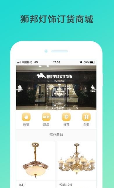 狮邦灯饰  v3.0.2图5