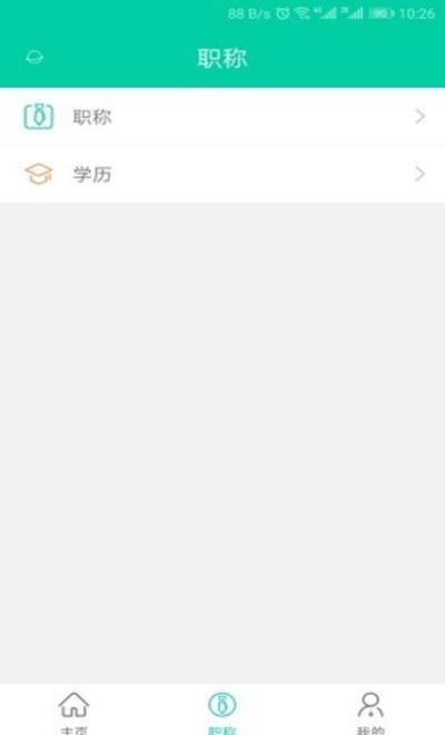 学课(职业教育备考学习)  v1.0.925图2