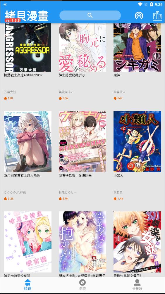 拷贝漫画正版  v1.4.3图3