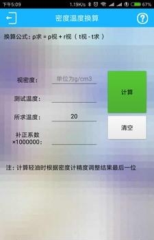 化验员计算器  v3.5图2