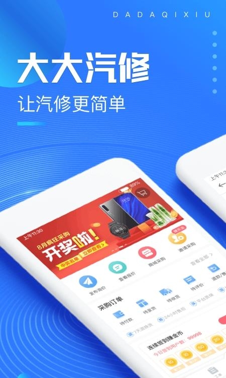 大大汽修  v3.1.1图4