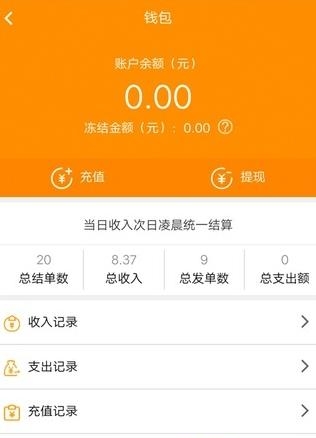 六六跑腿  v1.1.4图3