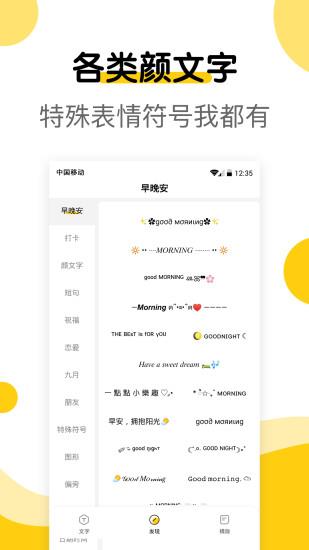 萌文字颜文字大全  v2.0.4图1