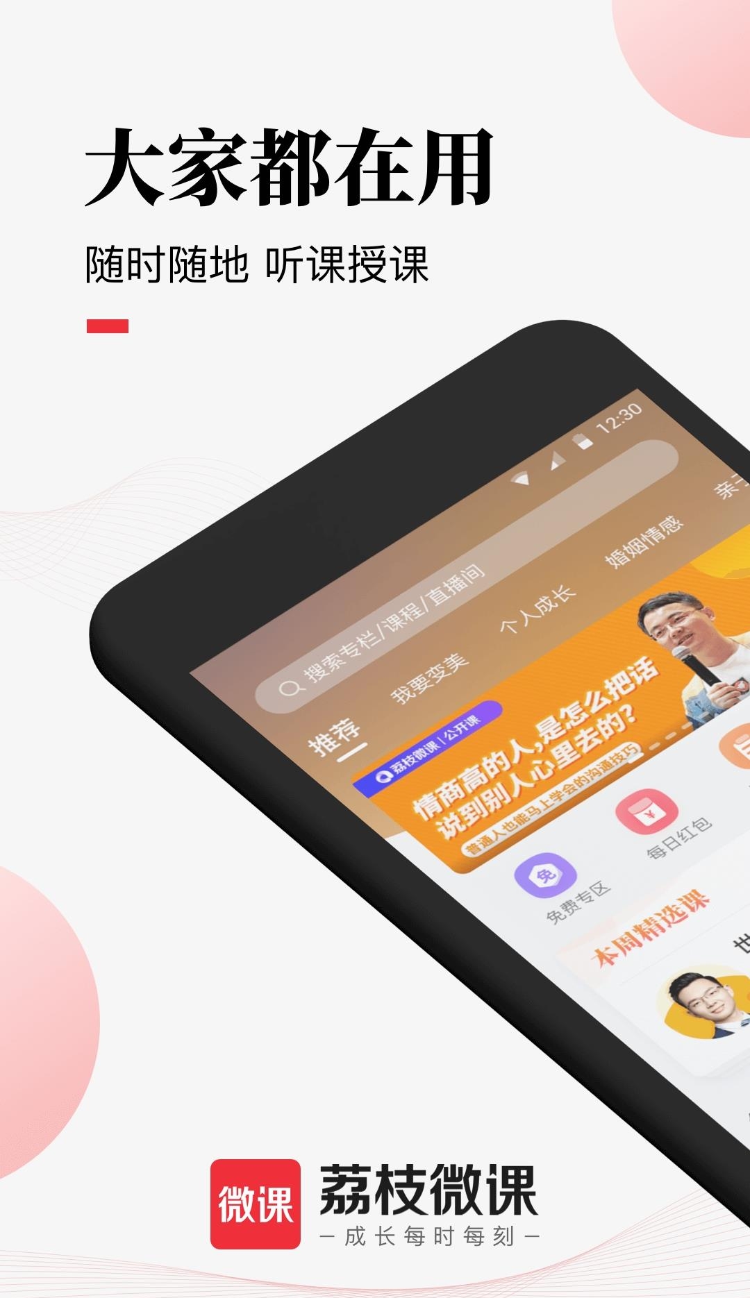 荔枝微课  v4.29.43图1