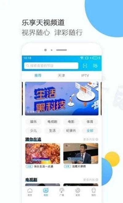 天津广电网络有线电视云课堂(津云)  v5.8.5图1