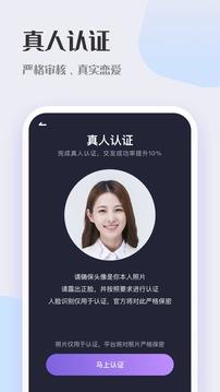 鹊桥交友  v2.0.0图1