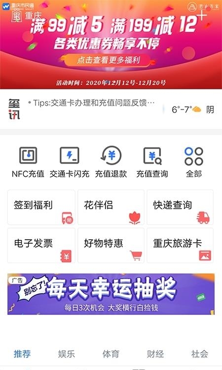 重庆市民通安卓版  v6.6.0图3