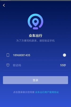 众车出行  v1.0.1图2