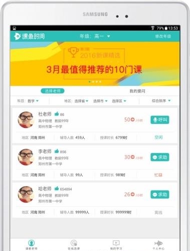 课鱼时间学生端  v4.0.4图1