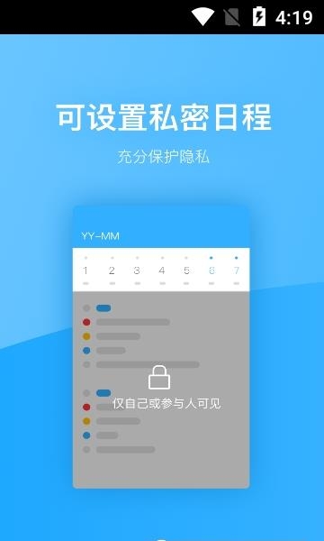 微约日历  v5.0.65图2