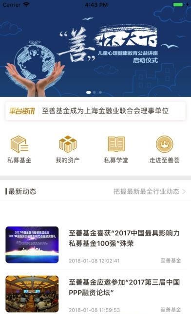 至善基金  v2.3图5