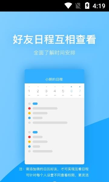 微约日历  v5.0.65图1