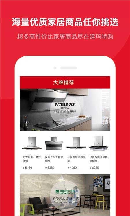 建玛特购  v2.22图3