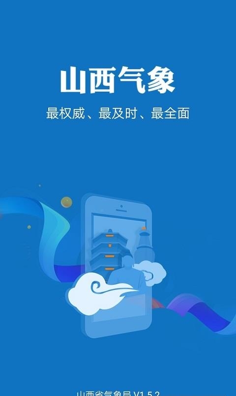 山西气象  v2.1.4图4