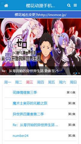 樱花动漫华为版  v4.1.23图2