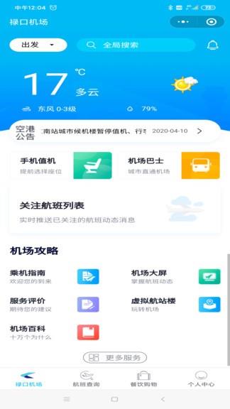 南京机场最新版  v1.0.7图1