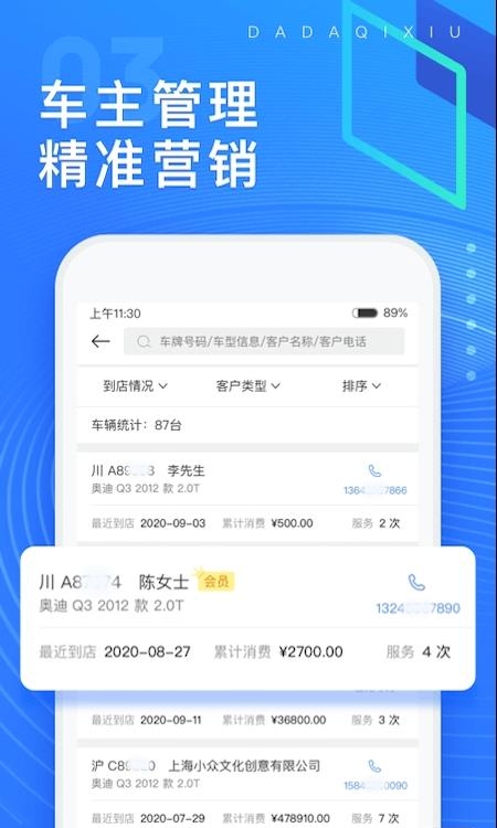 大大汽修  v3.1.1图1