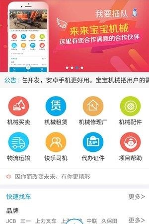宝宝机械  v1.3.9图1