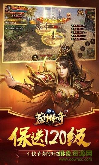 蓝月明星版传奇  v1.10.4图3