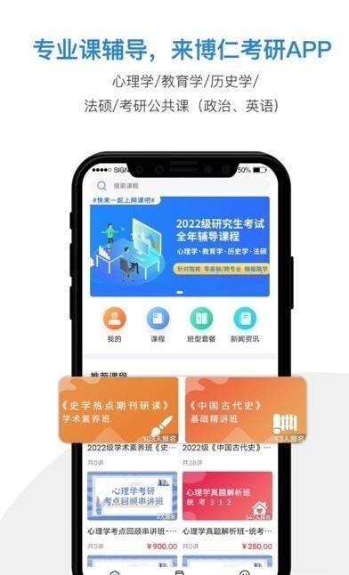 博仁考研  v1.0图3