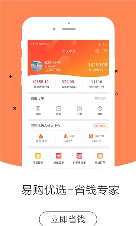 易购优选  v5.8.0图2