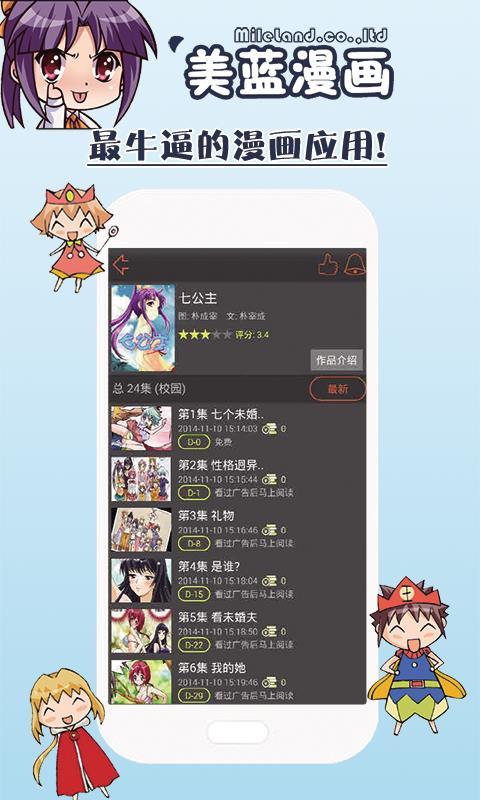 美蓝漫画  v1.0.0图3