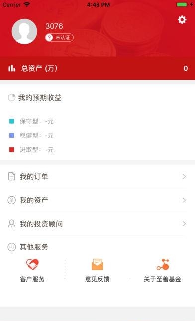 至善基金  v2.3图2