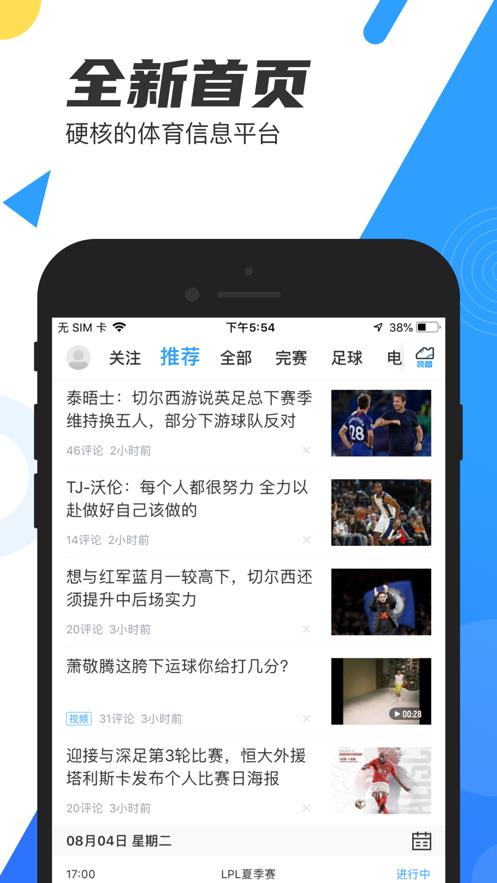 直播吧篮球nba官方手机版  v6.3.2图2