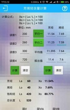 化验员计算器  v3.5图3