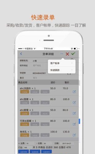 沿途代购助手  v3.7.5图4