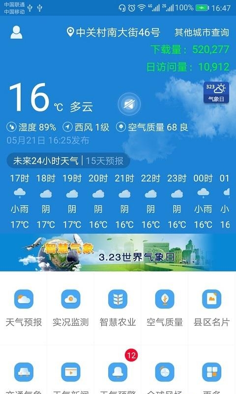 山西气象  v2.1.4图3