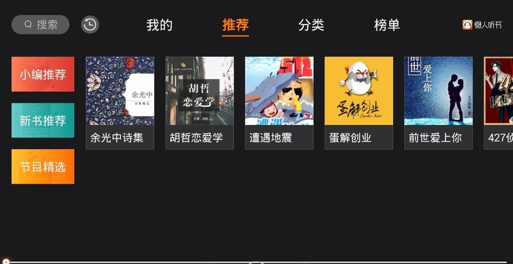 懒人畅听听书车载版  v2.2.0图2