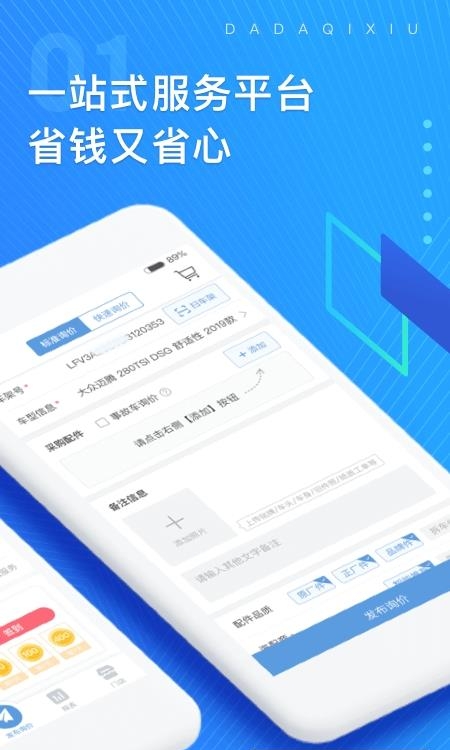 大大汽修  v3.1.1图3