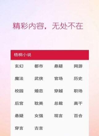 梧桐小说  v1.0图4