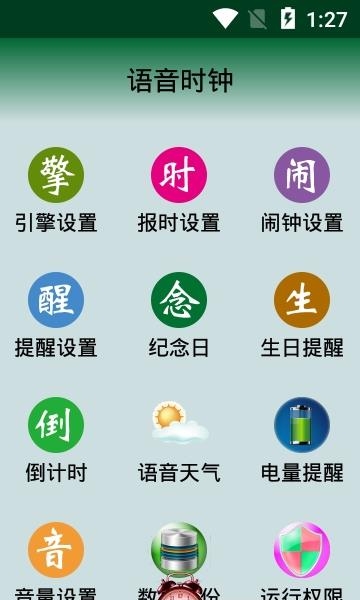 语音时钟  v8.1.191113图1