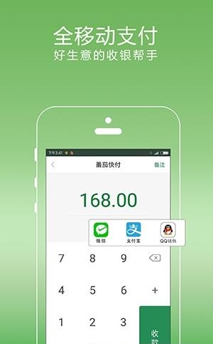 番茄快付  v2.0.21图2