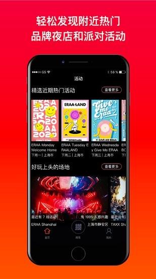 攒局家官方版  v1.8.9图4