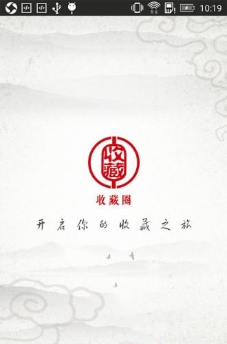 收藏圈  v1.7.1图2