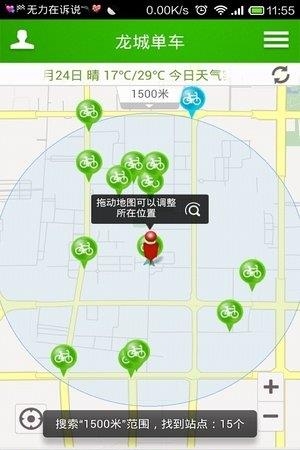 龙城单车  v2.1.5图4