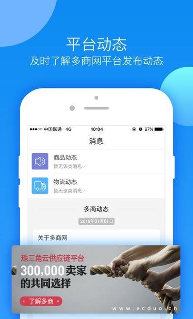 多商管家  v1.0.2图1