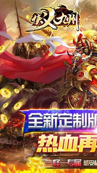 侠义九州果盘版手游  v1.0.2图4