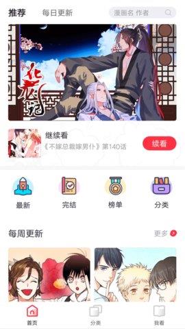 噜噜漫画官方最新版  v1.0图3