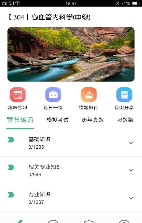 心血管内科学中级  v1.2.0图3