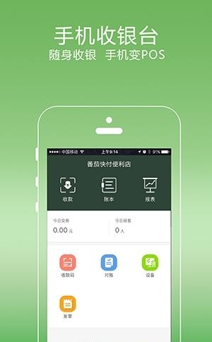 番茄快付  v2.0.21图4