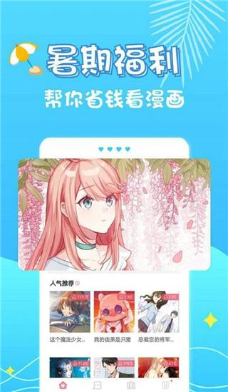 桃桃漫画免费最新版  v1.0图1