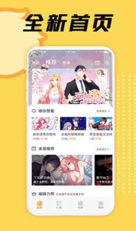 星阅漫画最新版  v1.0.0图2