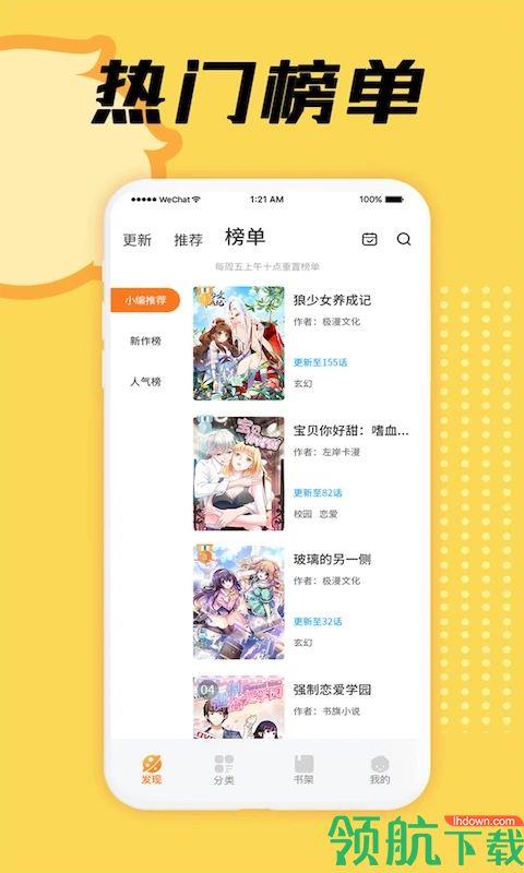 核桃漫画高清全彩版  v1.0.0图2