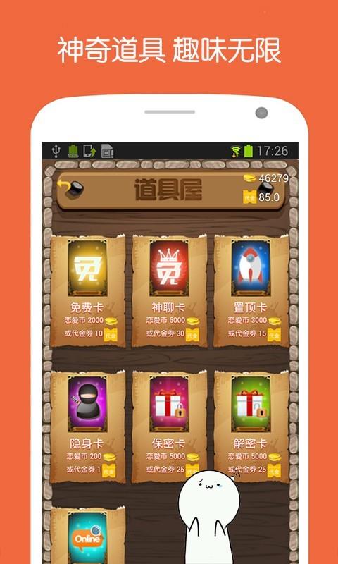 美恋  v2.8.2图5