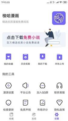 梭哈漫画免费最新版  v1.0.0图1